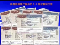 韩国正规工作签证